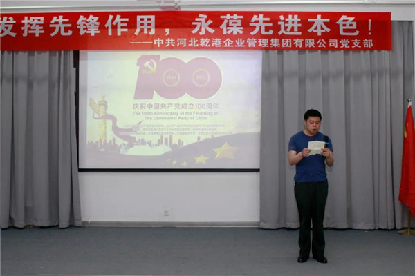 乾港集團(tuán)，建黨100周年