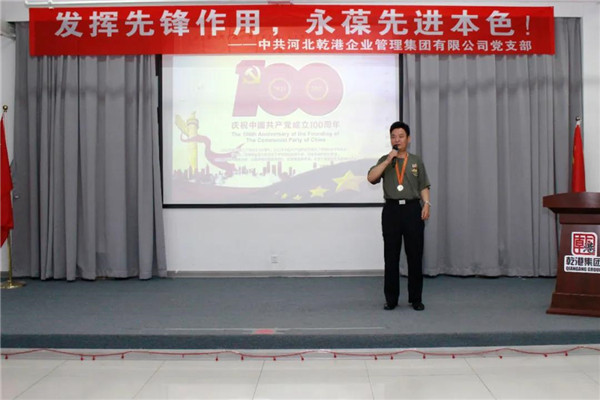 乾港集團(tuán)，建黨100周年